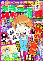 本当にあった愉快な話 5月号 表紙