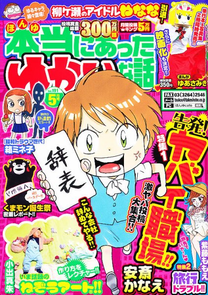 本当にあった愉快な話 5月号 (発売日2013年03月30日) 表紙