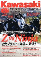 カワサキバイクマガジン 5月号 表紙