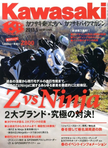 カワサキバイクマガジン 5月号 (発売日2013年04月01日) 表紙
