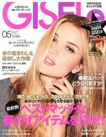 GISELe（ジゼル） 5月号 表紙