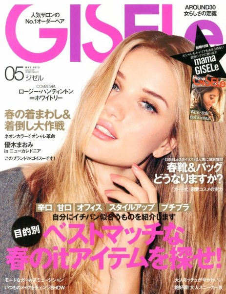 GISELe（ジゼル） 5月号 (発売日2013年03月28日) 表紙
