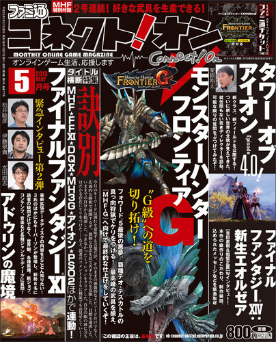 Amazon.co.jp: 月刊ファミ通コネクトオン 2013年 5月号 雑誌
