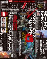 ファミ通コネクトオン 5月号 (発売日2013年03月27日) 表紙