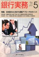 銀行実務 5月号 表紙