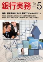 銀行実務 5月号 (発売日2013年04月01日) 表紙