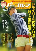 週刊パーゴルフ [ライト版] 2013/3/19号 表紙