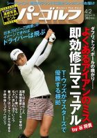 週刊パーゴルフ [ライト版] 2013/4/2号 表紙