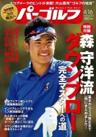 週刊パーゴルフ [ライト版] 2013/4/16号 表紙