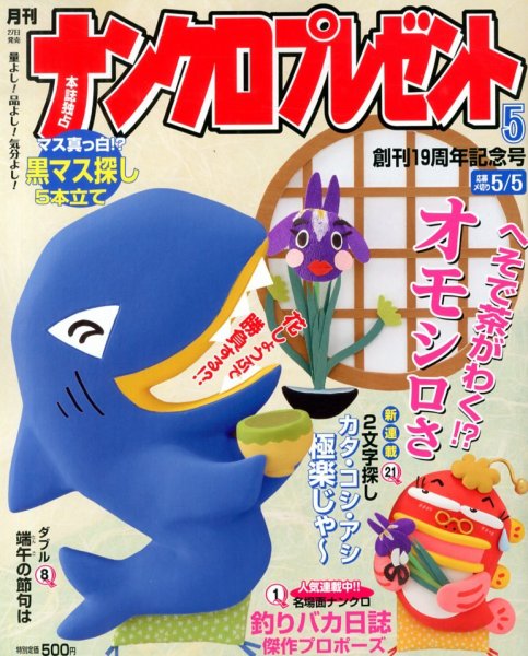 ナンクロプレゼント 5月号 (発売日2013年03月27日) 表紙