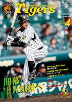 月刊タイガース 4月号 表紙