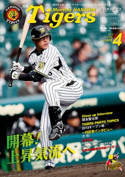 月刊タイガース 4月号 (発売日2013年04月01日) | 雑誌/定期購読 月刊タイガース 4月号 (発売日2013年04月01日) | 雑誌/定期購読