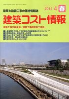 建築コスト情報 4月号 表紙