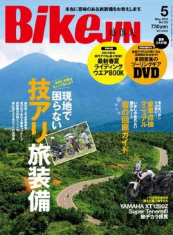 BikeJIN（バイクジン） Vol.123 (発売日2013年04月01日) 表紙
