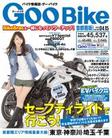 GOO BIKE首都圏版 4/15号 (発売日2013年03月15日) 表紙