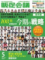 トッププロモーションズ販促会議 2013年5月号 表紙