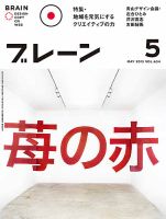 ブレーン 2013年5月号 表紙