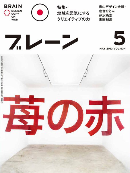 ブレーン 2013年5月号 (発売日2013年04月01日) 表紙