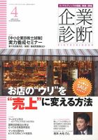 企業診断 2013年4月号 表紙
