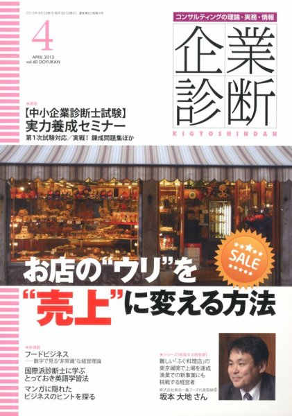 企業診断 2013年4月号 (発売日2013年03月27日) 表紙