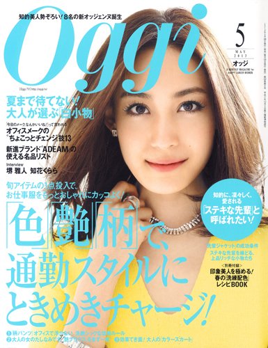 Oggi（オッジ） 5月号 (発売日2013年03月28日) 表紙