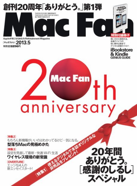 Mac Fan（マックファン） 5月号 (発売日2013年03月29日) 表紙