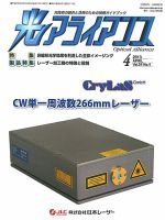 光アライアンス 2013年4月号 (発売日2013年04月01日) 表紙