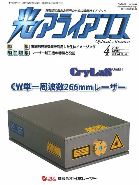 光アライアンス 2013年4月号 (発売日2013年04月01日) 表紙