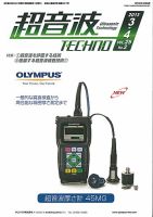 超音波テクノ 2013年3・4月号 表紙