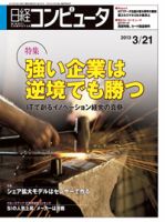 日経コンピュータ 表紙