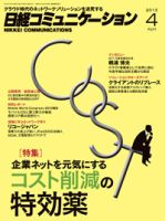 日経コミュニケーション 4月号　No.591 (発売日2013年04月01日) 表紙