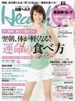 日経ヘルス 5月号 表紙