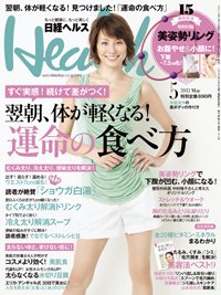 日経ヘルス 5月号 (発売日2013年04月02日) 表紙