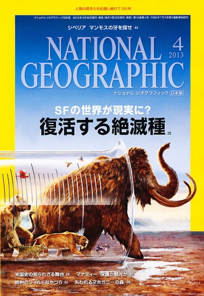 ナショナル ジオグラフィック日本版 4月号 (発売日2013年03月30日) 表紙