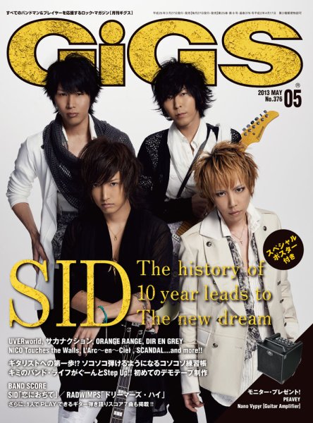 GiGS（ギグス） 2013年5月号 (発売日2013年03月27日) 表紙