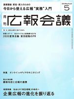 広報会議 2013年5月号 表紙