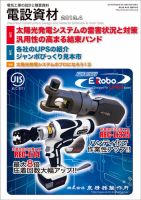 月刊電設資材 4月号 (発売日2013年04月01日) 表紙