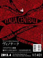 Vinotheque(ヴィノテーク) 2013年4月号 (発売日2013年04月01日) 表紙