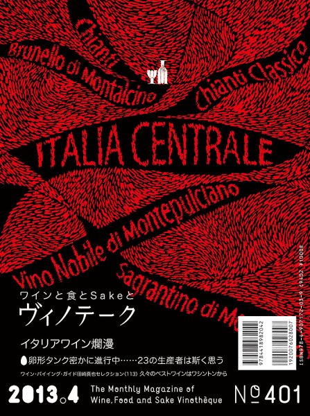 Vinotheque(ヴィノテーク) 2013年4月号 (発売日2013年04月01日) 表紙