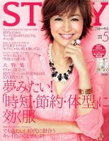 STORY（ストーリィ） 5月号 表紙