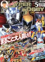 ハイパーホビー 5月号 (発売日2013年04月01日) 表紙