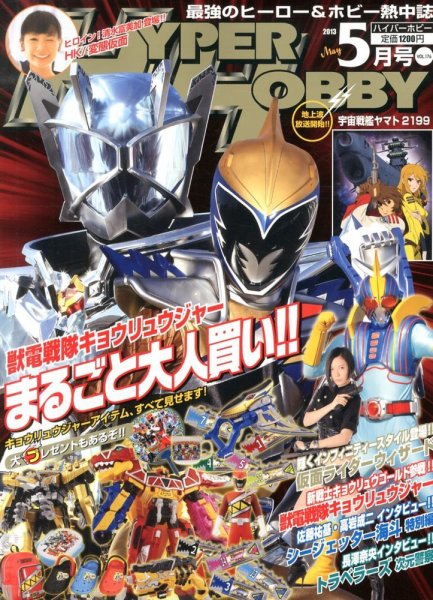 ハイパーホビー 5月号 (発売日2013年04月01日) 表紙