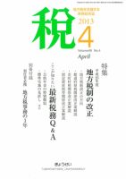 月刊　税 4月号 表紙