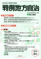 判例地方自治 4月号 表紙