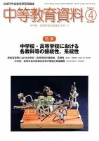 月刊中等教育資料 4月号 表紙