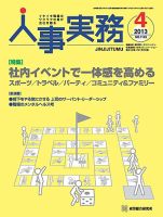 人事の地図 2013年4月号 (発売日2013年04月01日) 表紙