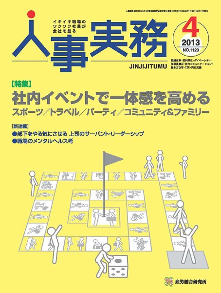 人事の地図 2013年4月号 (発売日2013年04月01日) 表紙