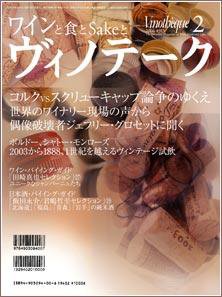 Vinotheque(ヴィノテーク) 2006年2月号 (発売日2006年02月01日) 表紙