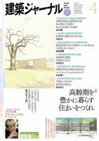 建築ジャーナル 2013年4月号 表紙
