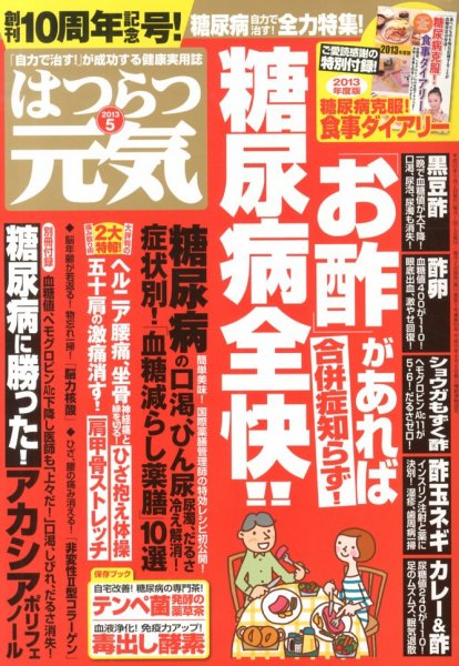 はつらつ元気 5月号 (発売日2013年04月02日) 表紙